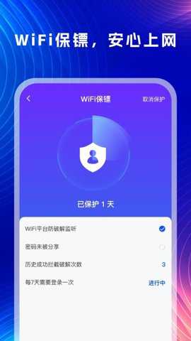 WiFi一键连截图3