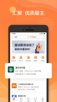 前程无忧51Job截图4