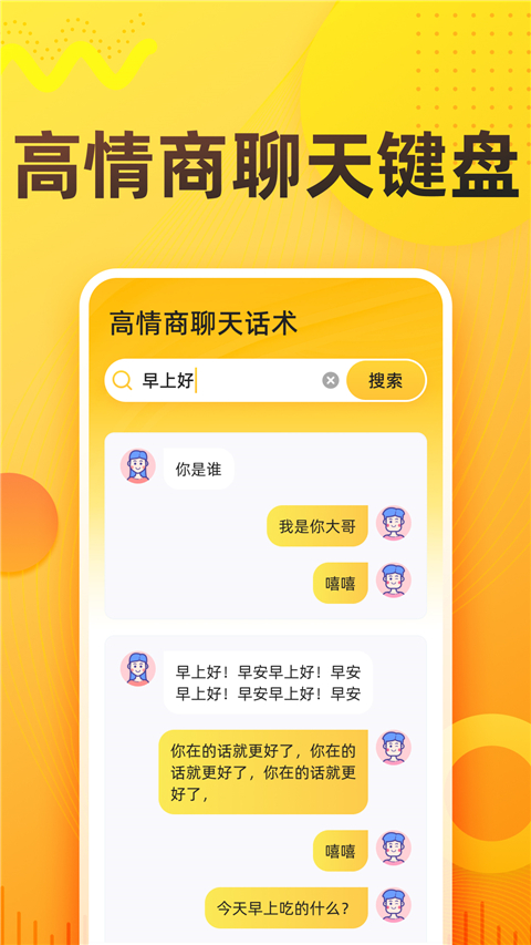 语音打字法app截图2