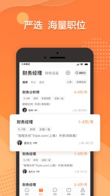 前程无忧51Job截图5