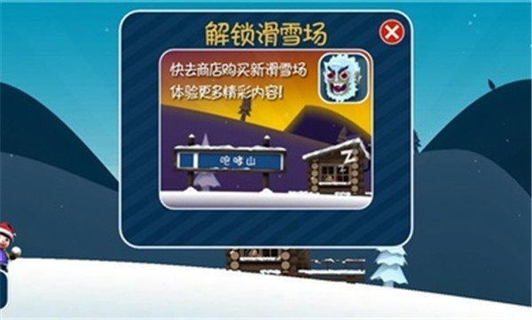 滑雪大冒险2截图1