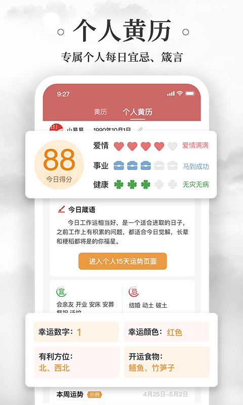 中华万年历截图3