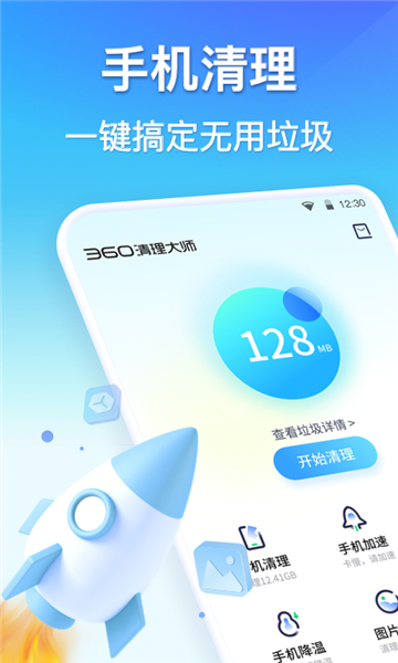 手机360清理大师截图3