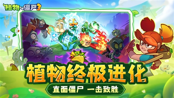 植物大战僵尸3官方版截图1