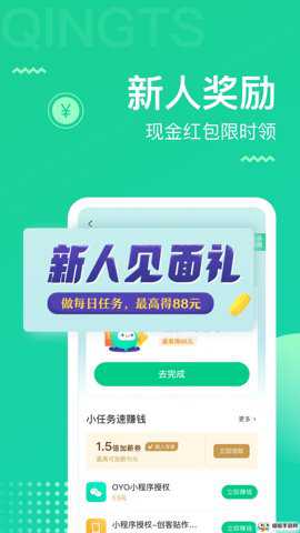 青团社兼职截图3