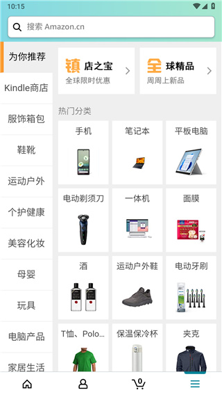 亚马逊购物平台截图4