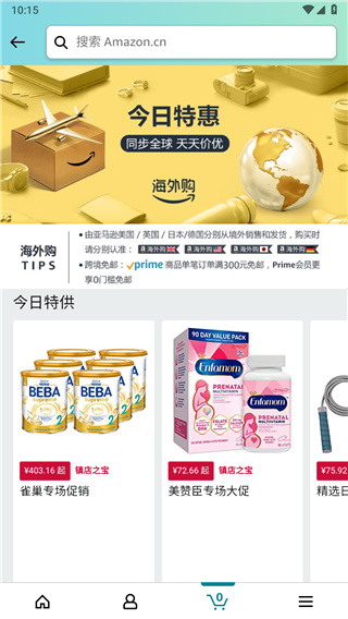 亚马逊购物平台截图2