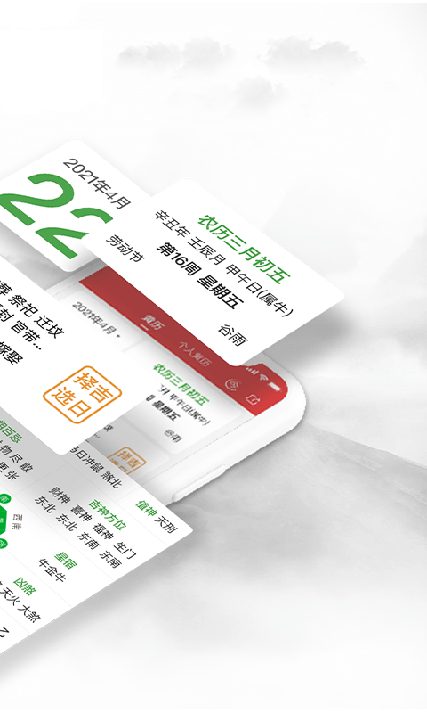 中华万年历截图2