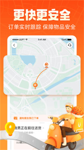 uu跑腿跑男端截图5