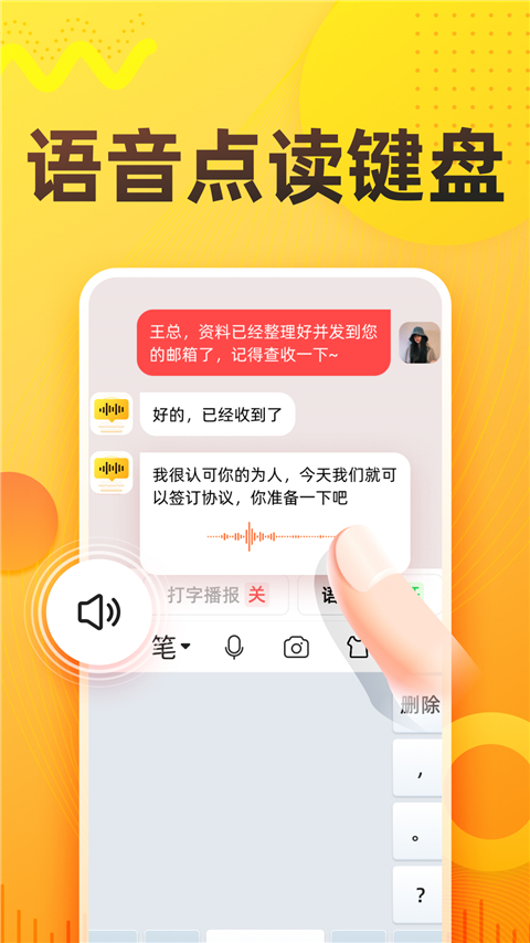 语音打字法app截图3