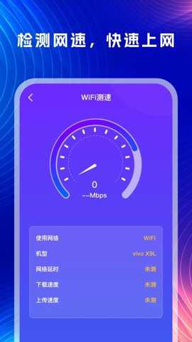 WiFi一键连截图1