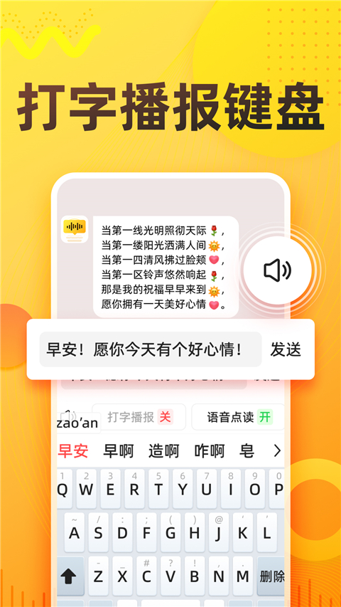 语音打字法app截图4