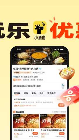 小鹿由app截图3