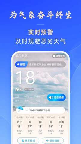 放心天气截图4