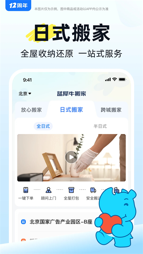 蓝犀牛搬家截图1