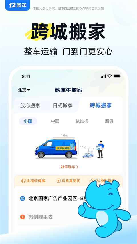 蓝犀牛搬家截图4