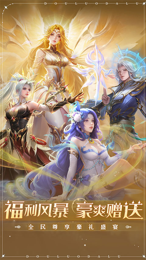 新斗罗大陆截图1