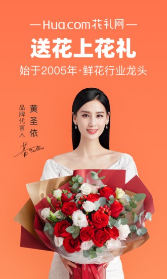 花礼网鲜花速递截图4