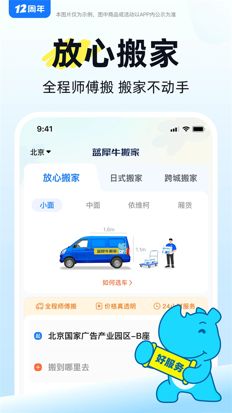 蓝犀牛搬家截图2