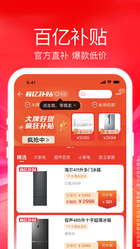 苏宁易购官方版截图2