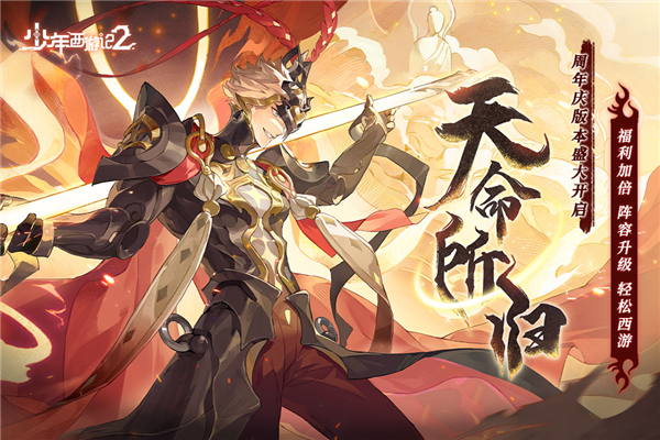 少年西游记2截图1