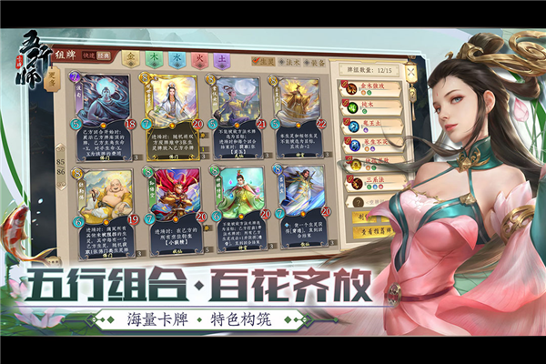 五行师截图1