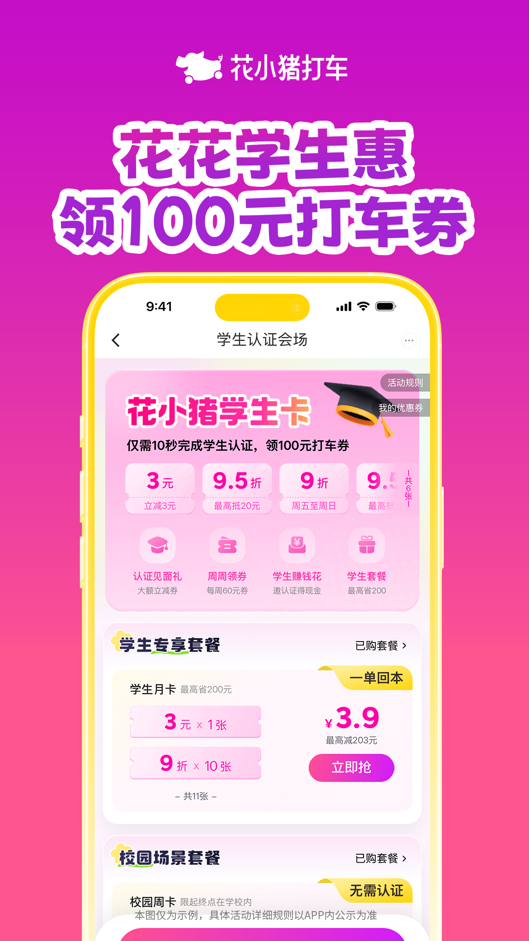 花小猪打车截图3