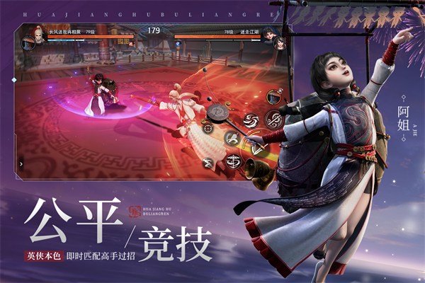 不良人3手游截图1