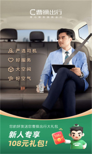 曹操出行最新版截图1