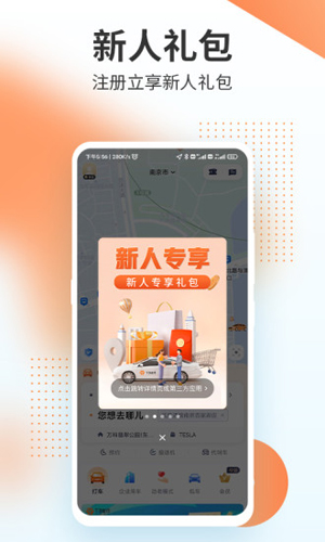 T3出行app截图3