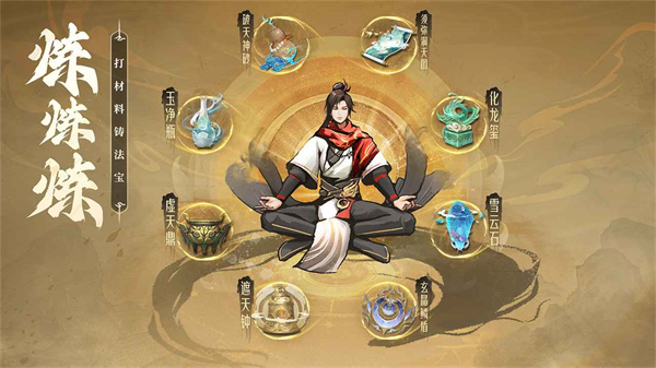 凡人修仙传：人界篇截图1