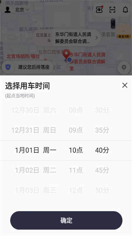首汽约车司机端截图3