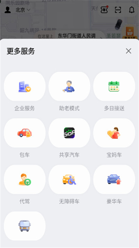 首汽约车司机端截图2