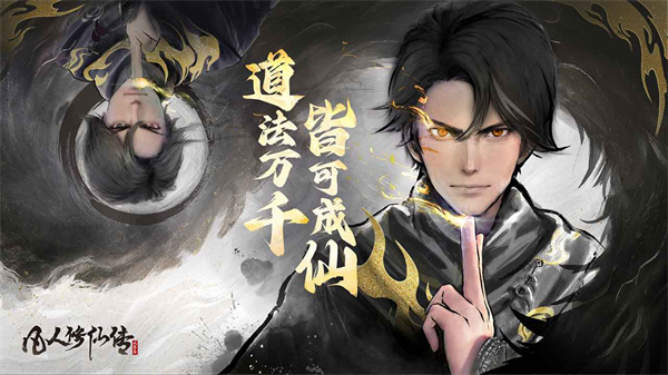 凡人修仙传：人界篇截图1