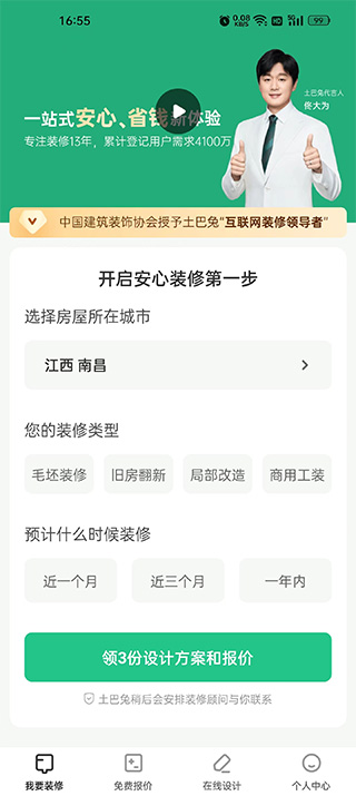 新房装修app免费下载