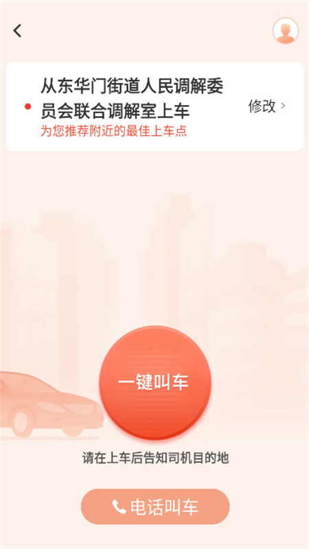 首汽约车司机端截图5