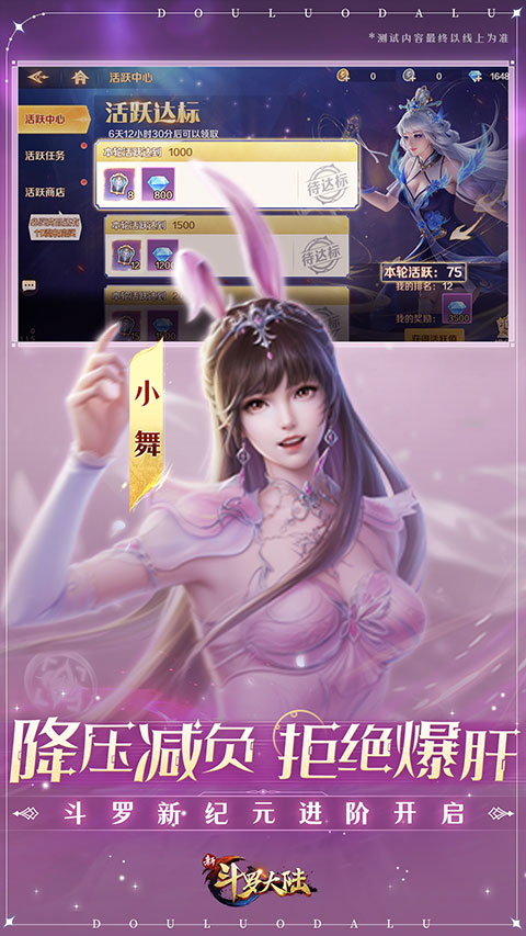 新斗罗大陆截图1