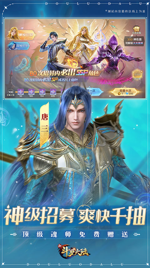 新斗罗大陆截图1