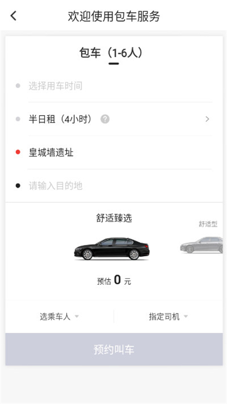 首汽约车司机端截图4