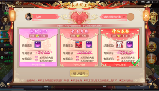 姻缘系统攻略配图1