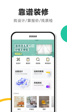 新房装修安卓版截图2