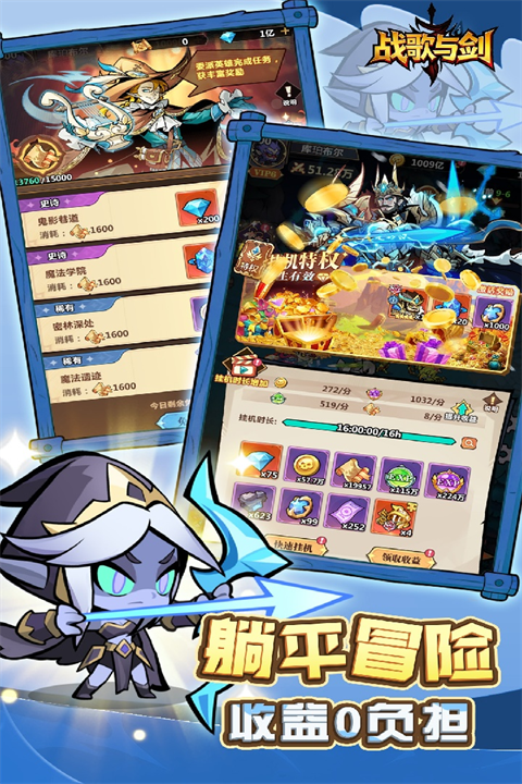 战歌与剑截图1