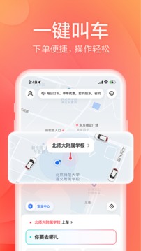 小拉出行截图5