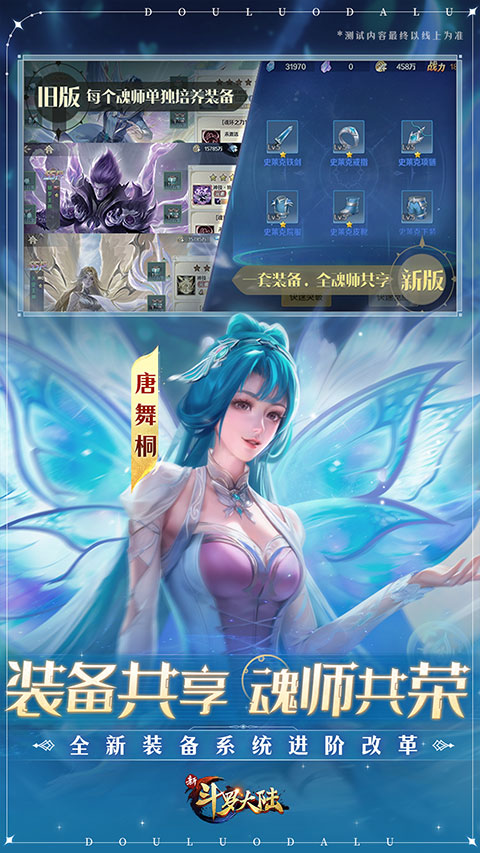 新斗罗大陆截图1