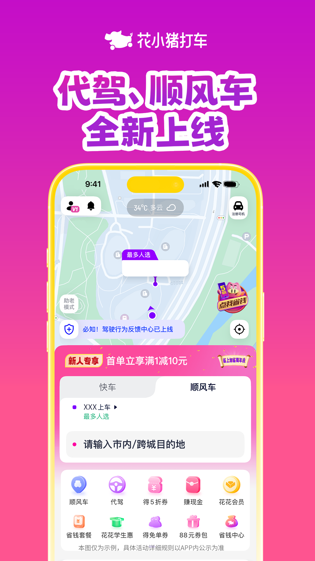 花小猪打车截图1