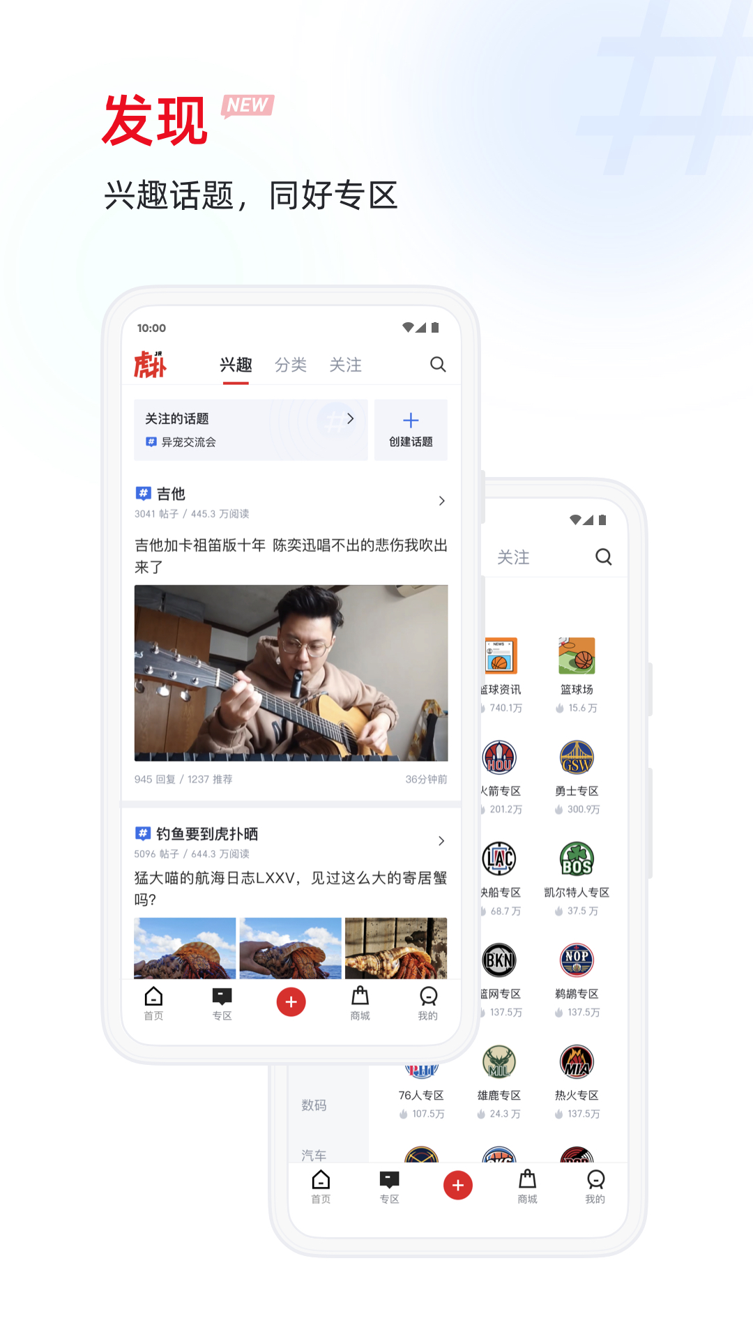 虎扑APP截图4