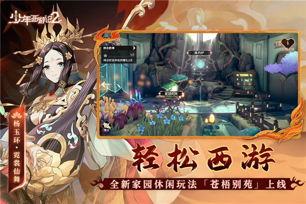 少年西游记2截图1