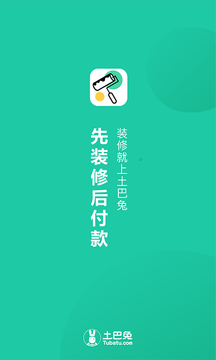 新房装修安卓版截图1