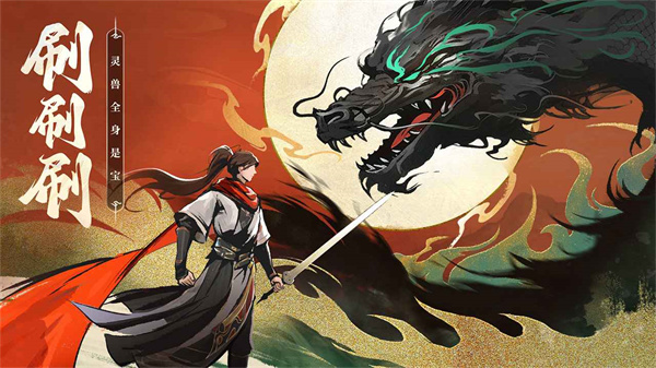 凡人修仙传：人界篇截图1