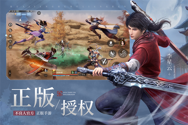 不良人3手游截图1